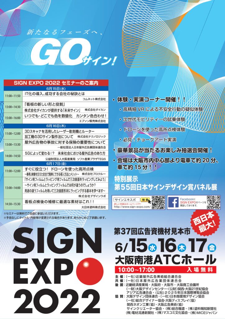 SIGN EXPO2022